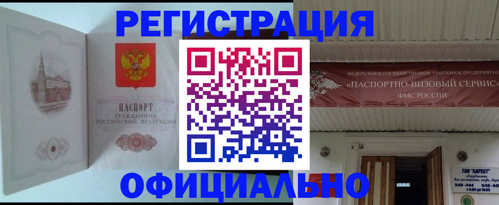 временная регистрация для всех в Сураже